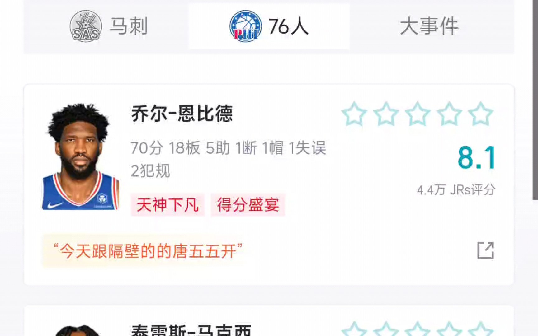 九游体育网-恩比德连续10场40+，近50年仅次于科比的简单介绍