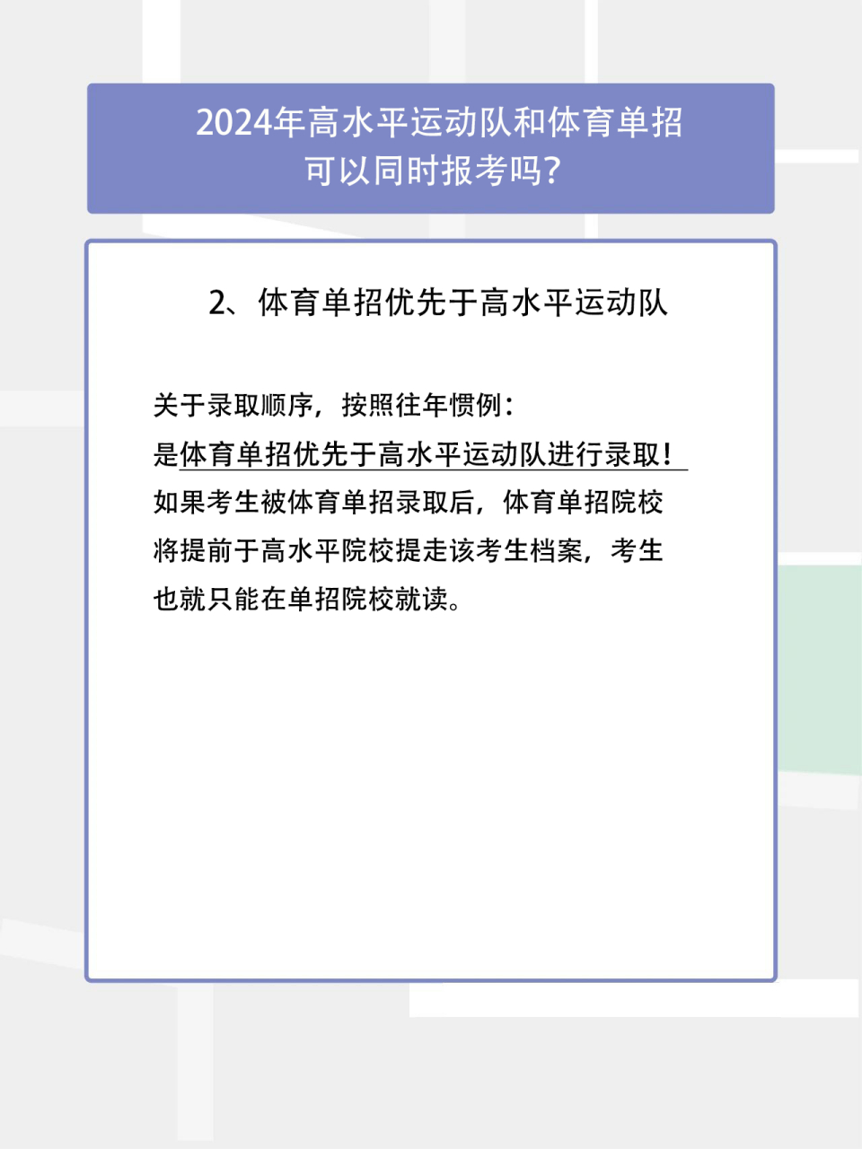 九游体育官网-高水平运动员招生流程一览