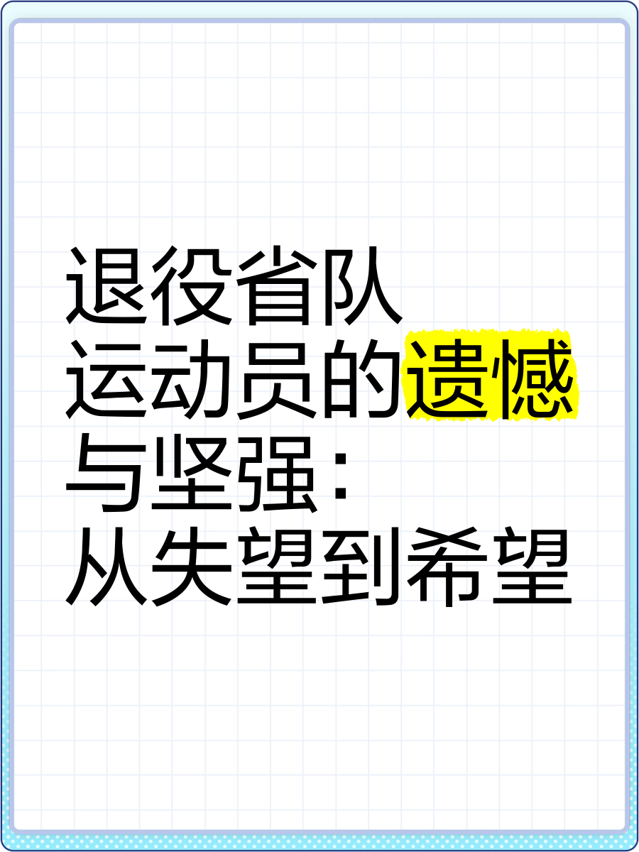 九游体育网页版-关于体育界“退役潮”：告别也是一种荣耀的信息