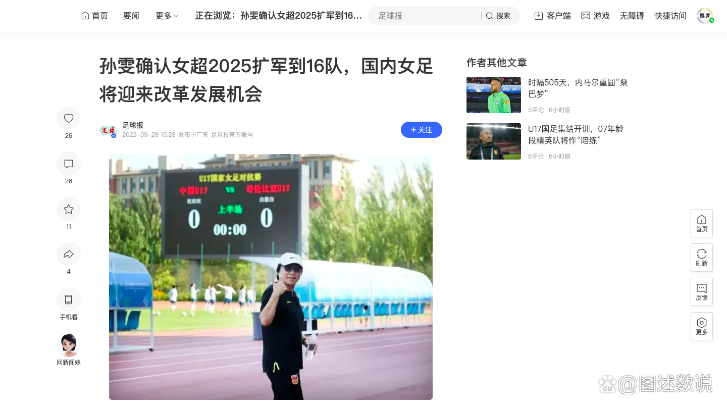 九游体育官网-女足发展：五大联赛如何推动性别平等的简单介绍