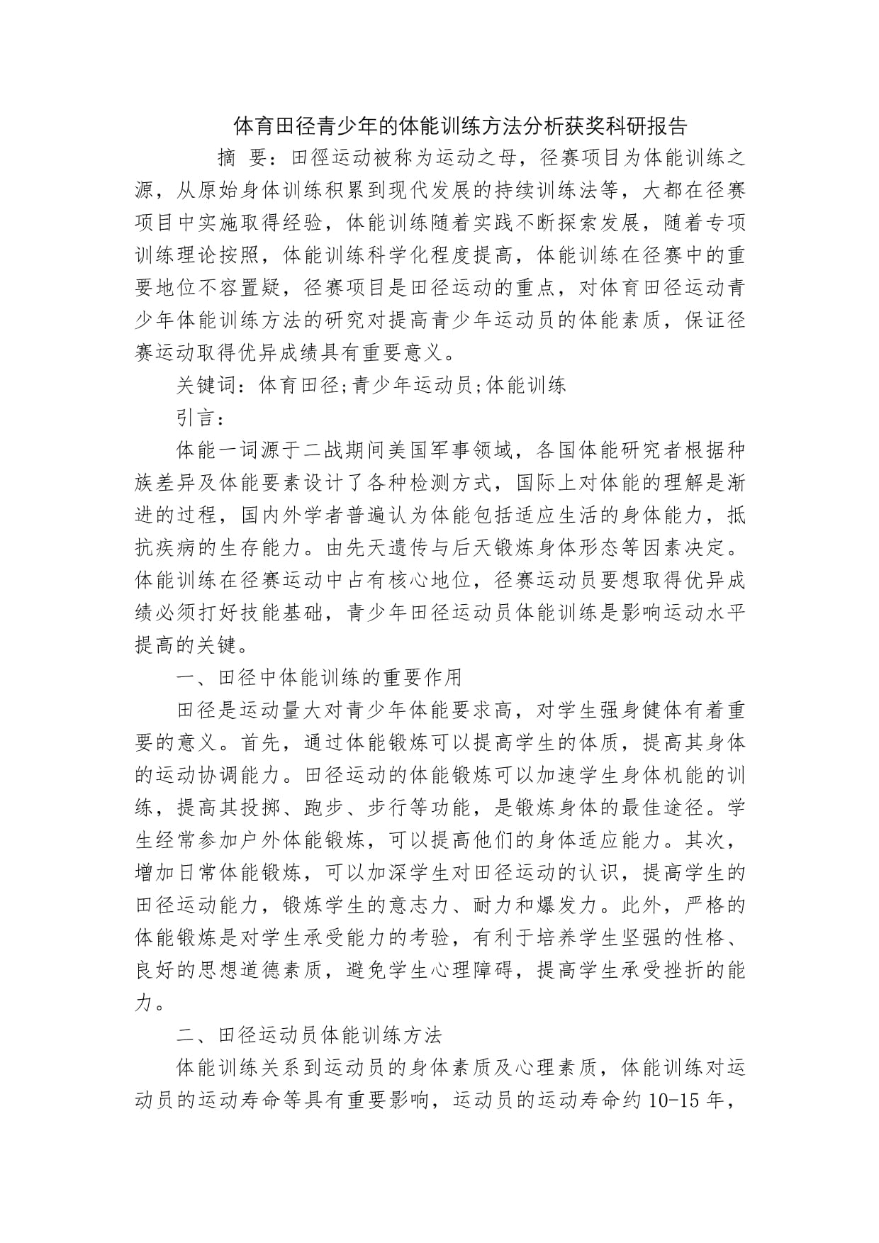 九游体育网页版-包含体育科研人员：科技如何改变训练的词条