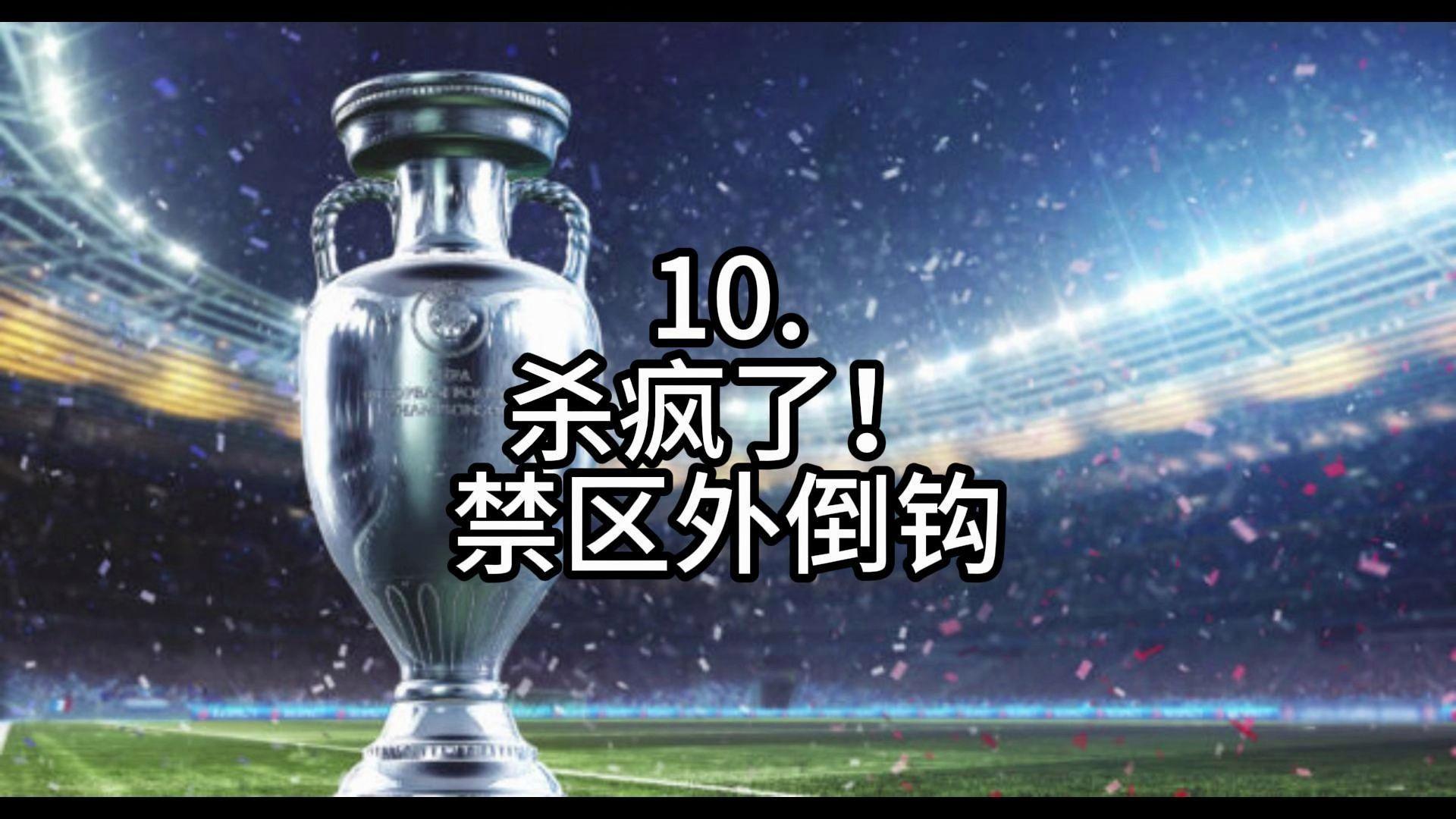 九游体育注册-门将进球：那些不可思议的破门时刻