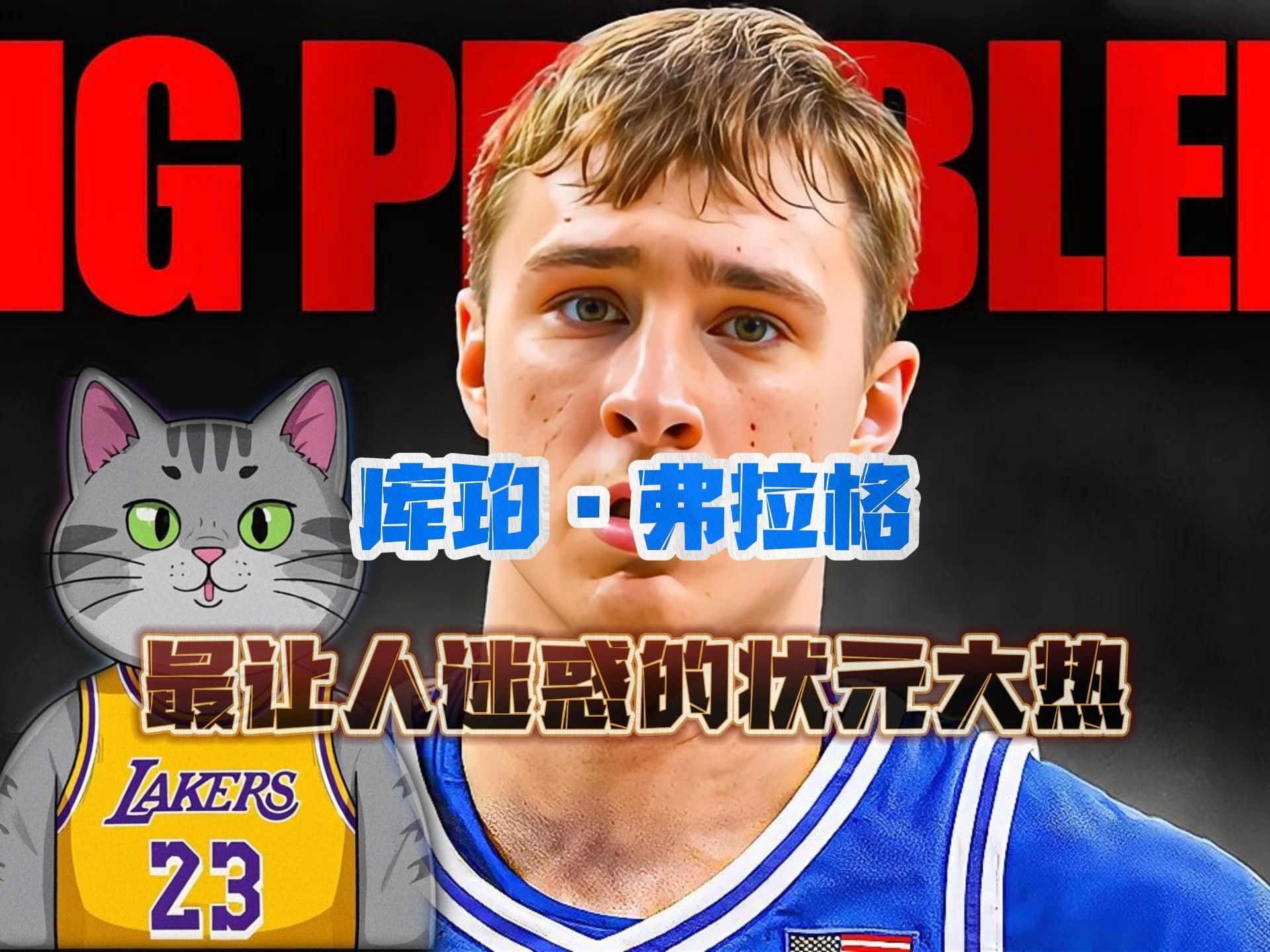 九游娱乐体育-2025年状元热门！库珀·弗拉格全美第一高中生的简单介绍