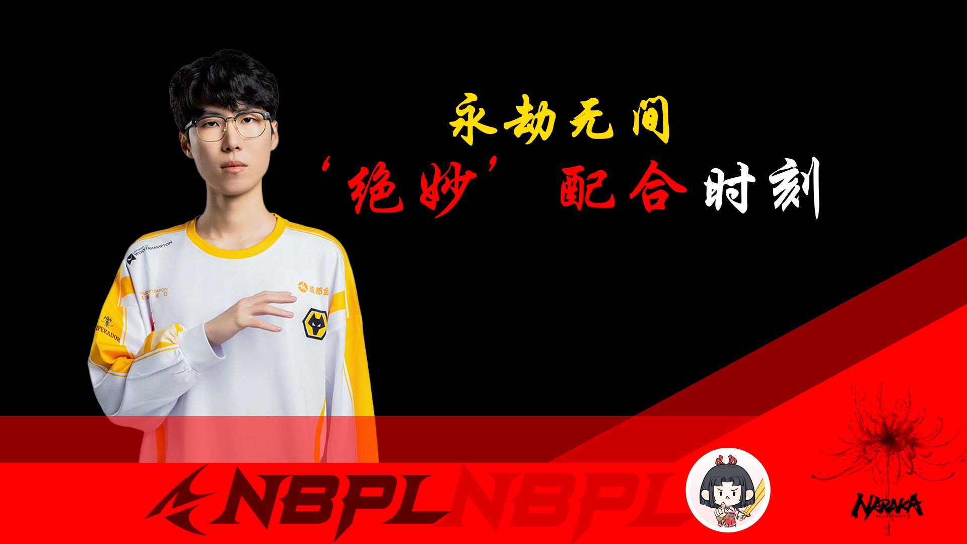 关于《永劫无间》世界赛:中国战队包揽前三,国产电竞崛起的信息 关于《永劫无间》世界赛:中国战队包揽前三,国产电竞崛起的信息