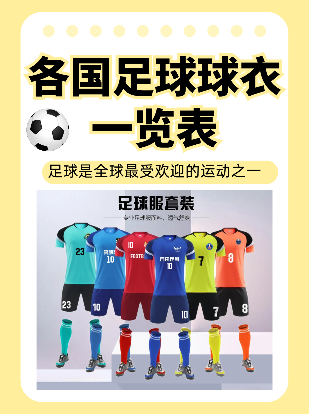 九游体育登录-关于足球球衣文化：经典战袍背后的故事的信息