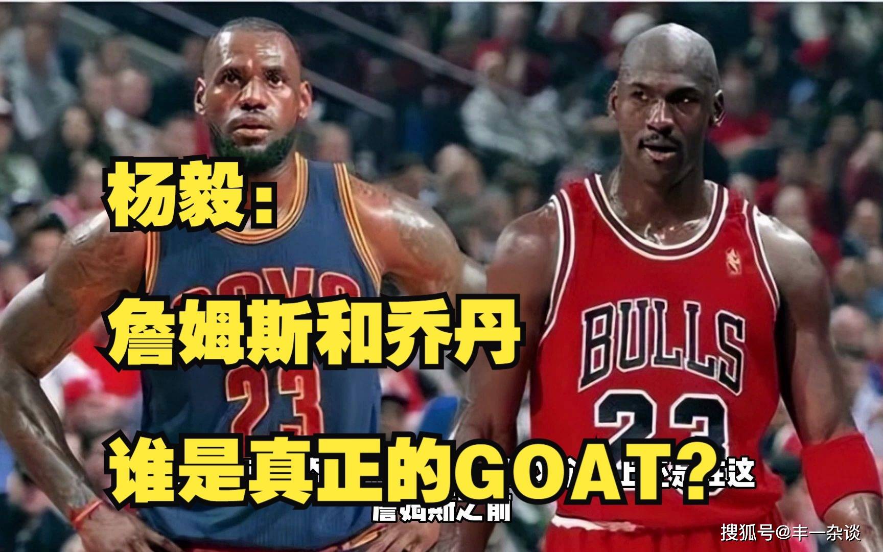 包含从乔丹到詹姆斯:历代GOAT争议的词条 包含从乔丹到詹姆斯:历代GOAT争议的词条