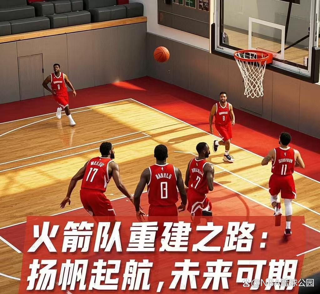 火箭年轻阵容崛起:未来可期?的简单介绍 火箭年轻阵容崛起:未来可期?的简单介绍