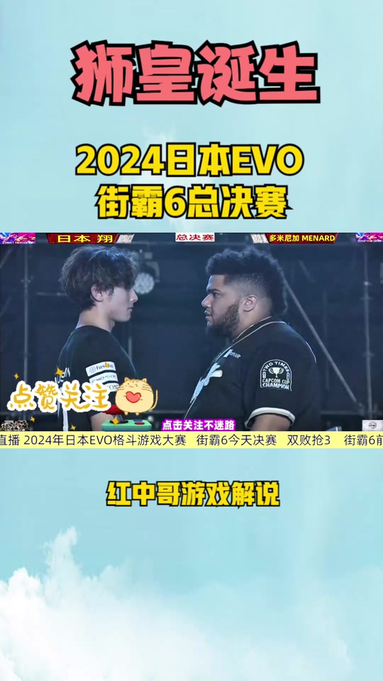 《街霸6》EVO大赛:中国选手Xiaohai再战世界顶级高手的简单介绍 《街霸6》EVO大赛:中国选手Xiaohai再战世界顶级高手的简单介绍