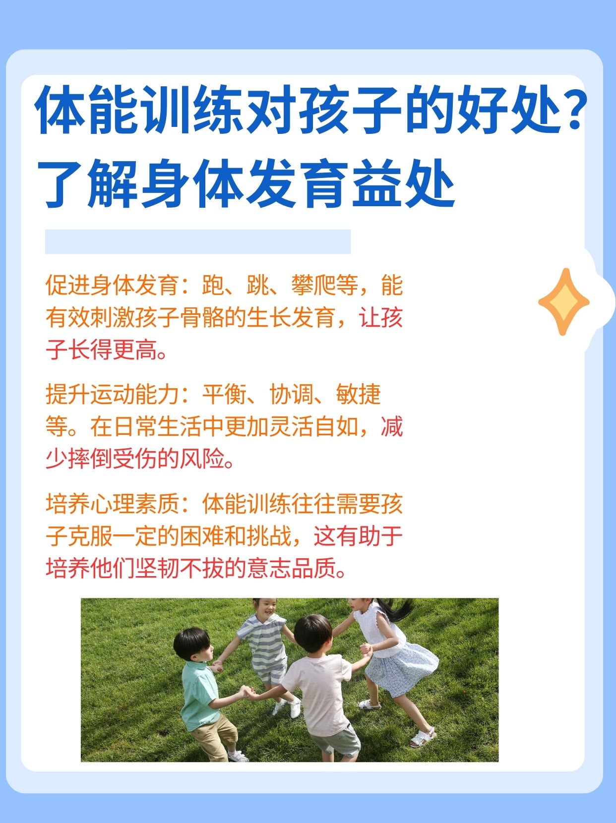 青少年体能训练的黄金期 青少年体能训练的黄金期