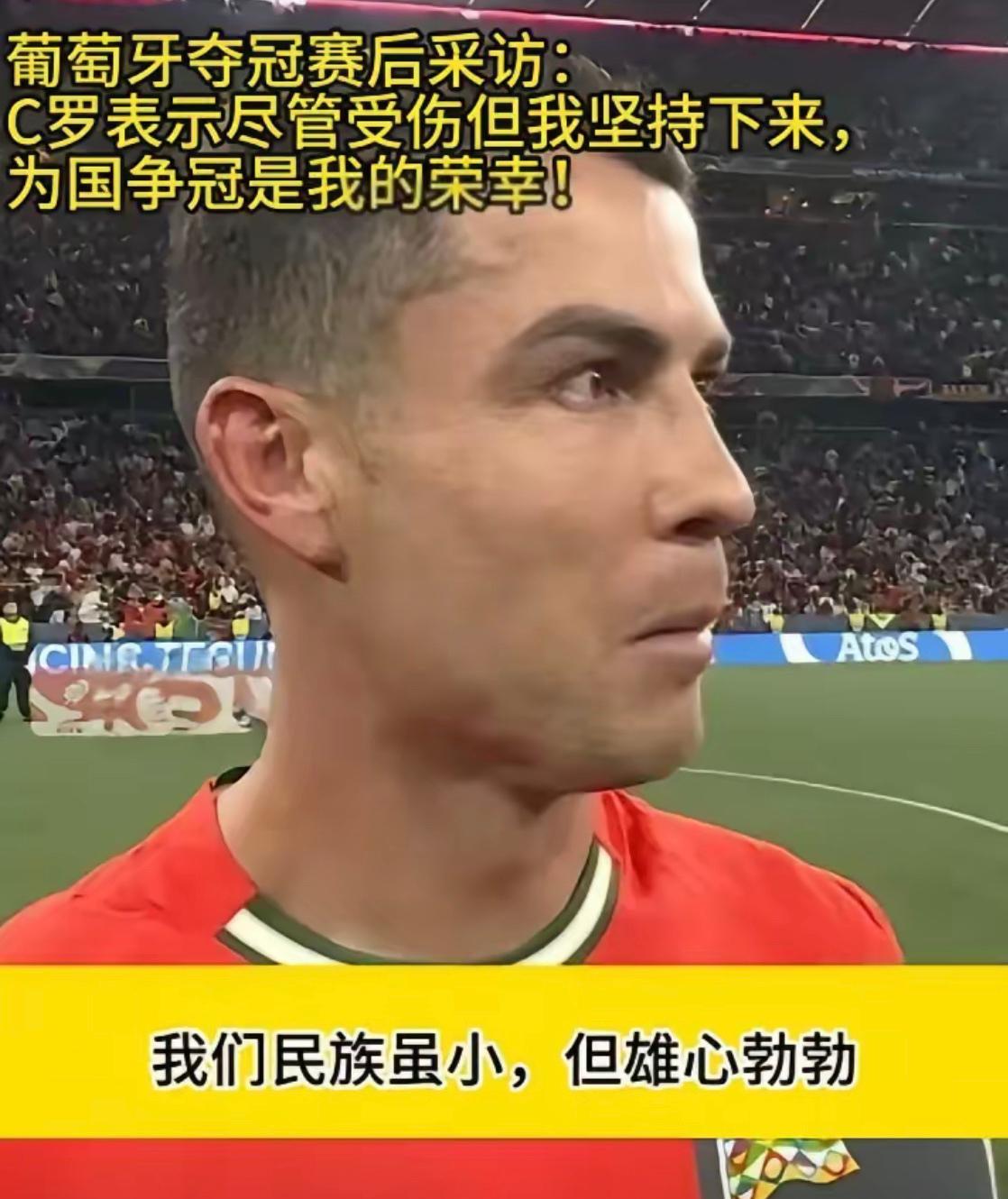 包含C罗最新采访:不后悔离开欧洲的词条 包含C罗最新采访:不后悔离开欧洲的词条