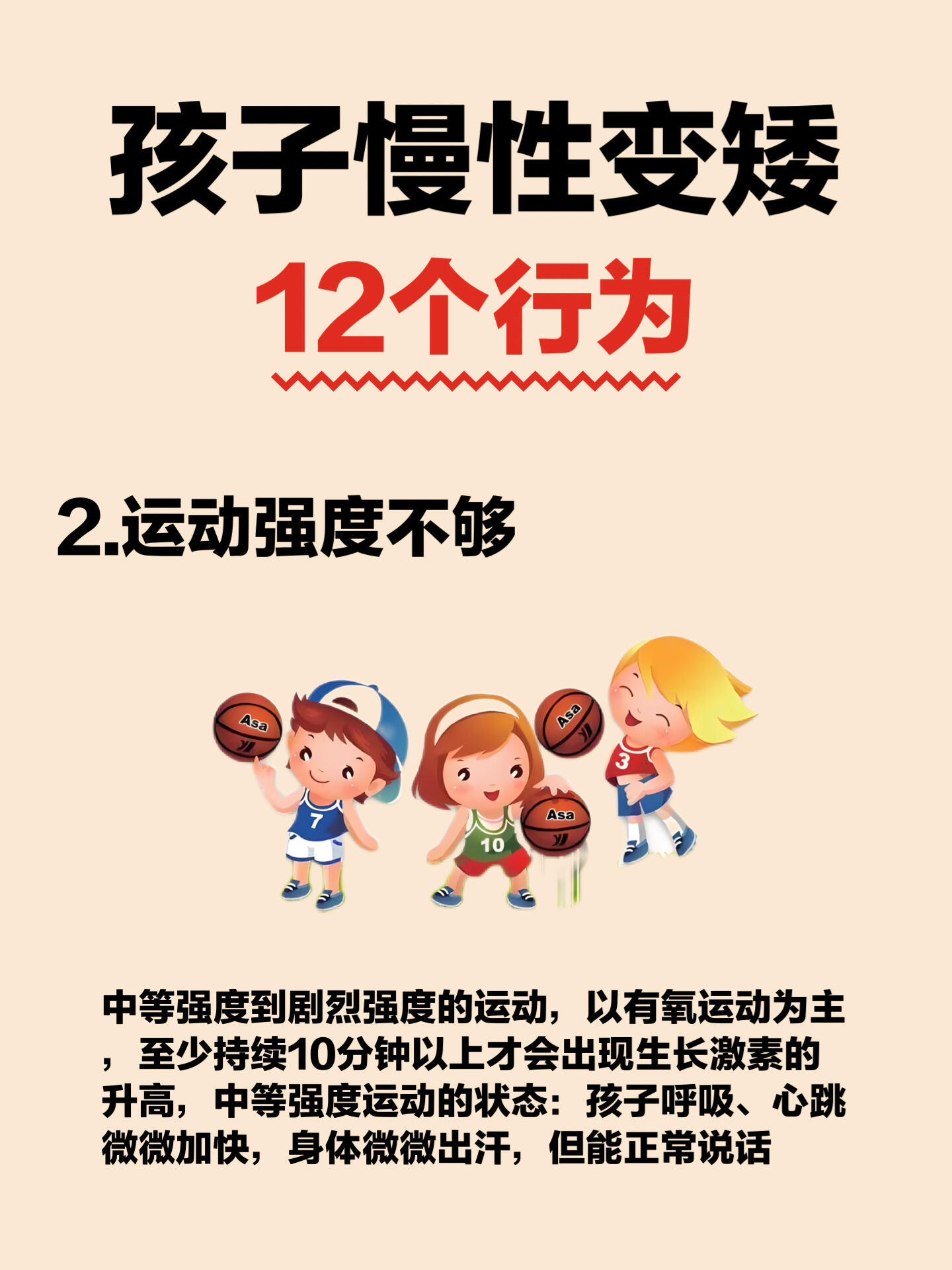 九游体育注册-家长如何正确引导孩子运动？