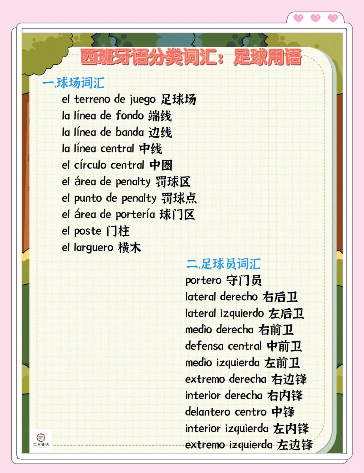 足球谚语：各国如何形容这项运动？的简单介绍