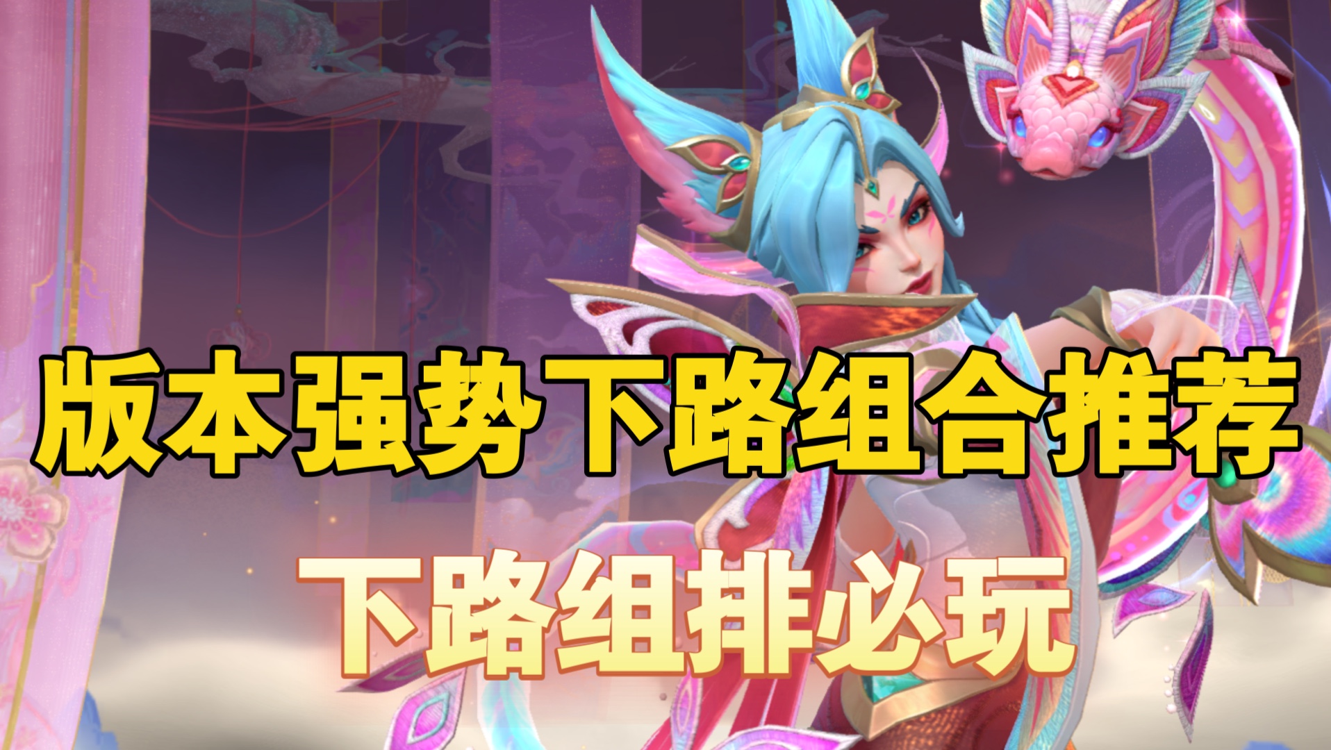 九游体育在线-关于《英雄联盟》下路生态：软辅vs硬辅谁更强势？的信息