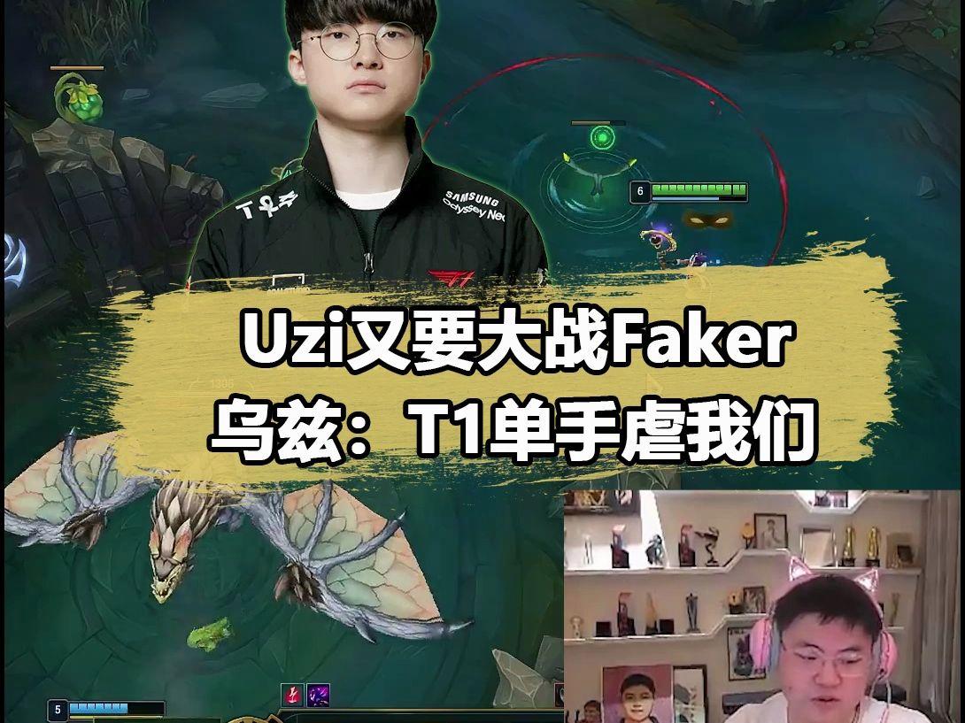 包含电竞选手ID由来:Faker、Uzi名字背后的故事的词条 包含电竞选手ID由来:Faker、Uzi名字背后的故事的词条