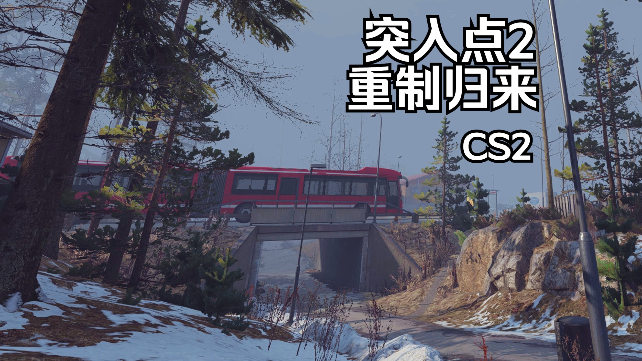 九游体育网-包含《CS2》大更新：地图重制与经济系统调整的词条