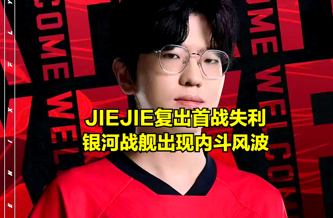 关于JDG重组银河战舰，新赛季能否统治LPL？的信息