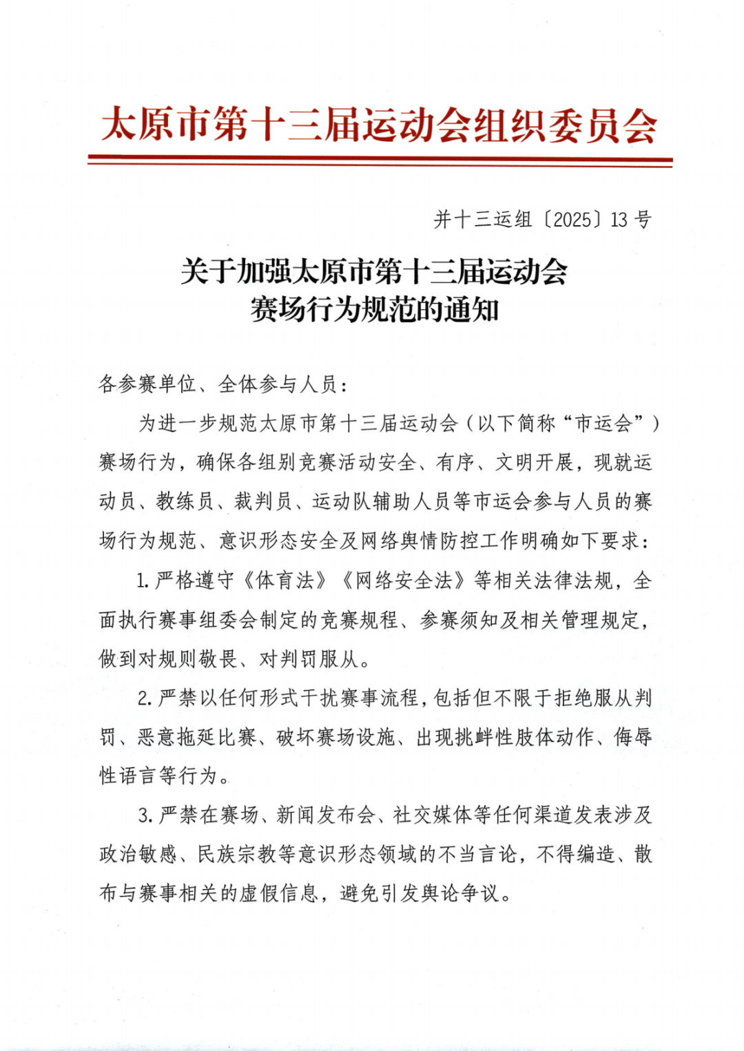 九游体育网址-体育界反兴奋剂新规：违者终身禁赛